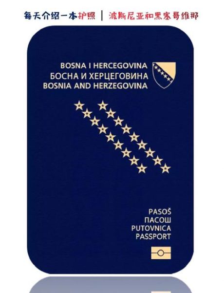 波黑移民条件_波黑移民流程