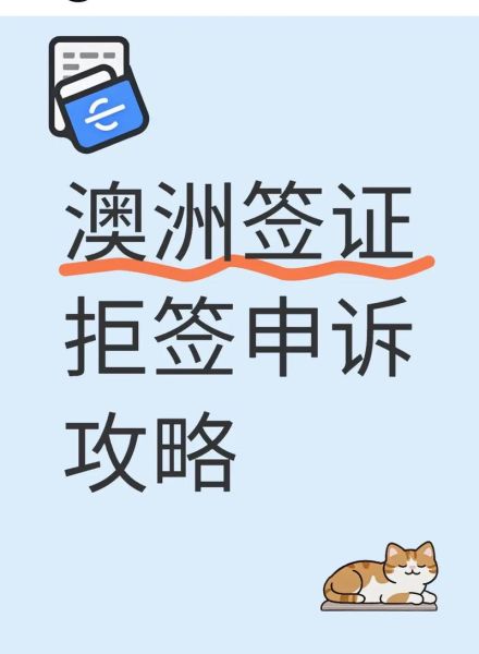 党员移民澳洲_会被拒签吗