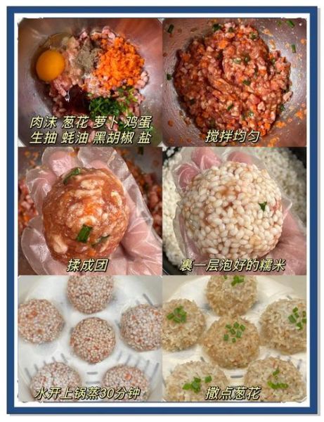 糯米肉丸子怎么做_糯米肉丸子蒸多久才熟