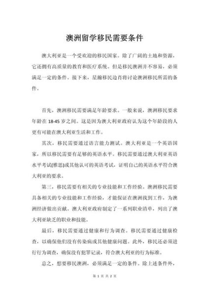 如何留学移民_需要哪些条件