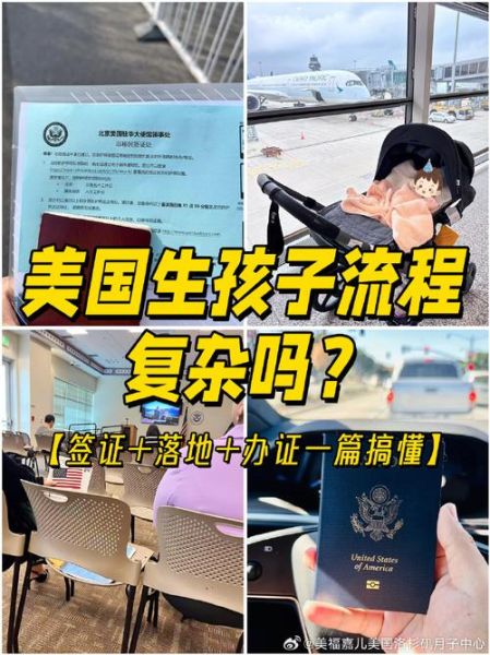 美国生子移民条件_赴美生宝宝全流程