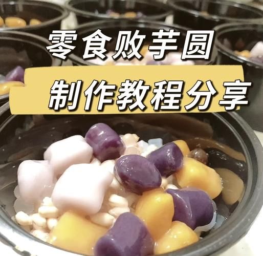 芋圆的做法_芋圆怎么煮才Q弹