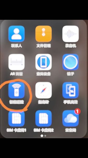 手机红外线功能在哪_怎么打开