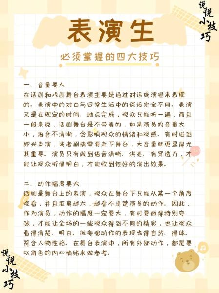 什么是表演_表演技巧有哪些