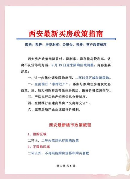 富民政策有哪些_富民措施如何落地