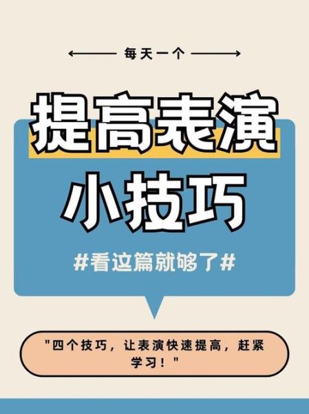 什么是表演_表演技巧有哪些