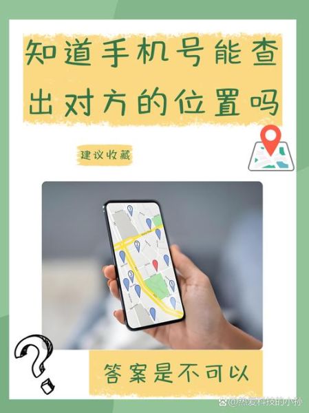 怎么查对方手机位置_如何定位他人手机不被发现