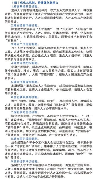 富民政策有哪些_富民措施如何落地