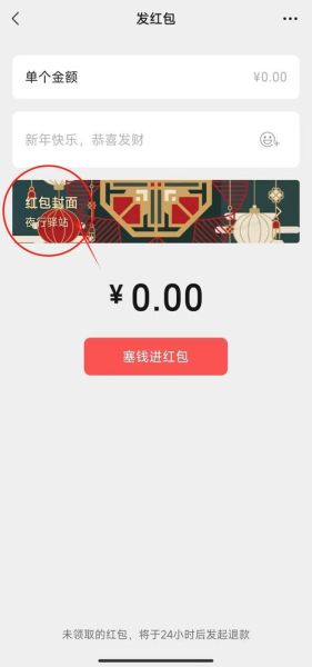红包封面怎么设置_微信红包怎么发