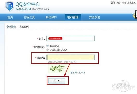 qq安全中心手机版怎么用_qq安全中心手机版怎么找回密码