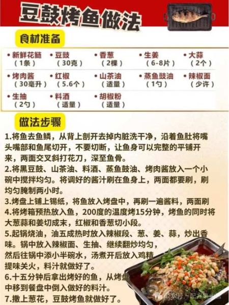烤鱼的做法和配料_家庭版烤鱼怎么做