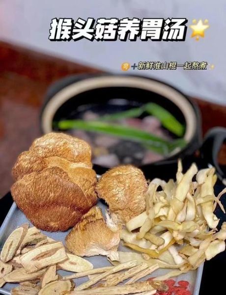 猴头菇怎么做好吃_猴头菇的家常做法