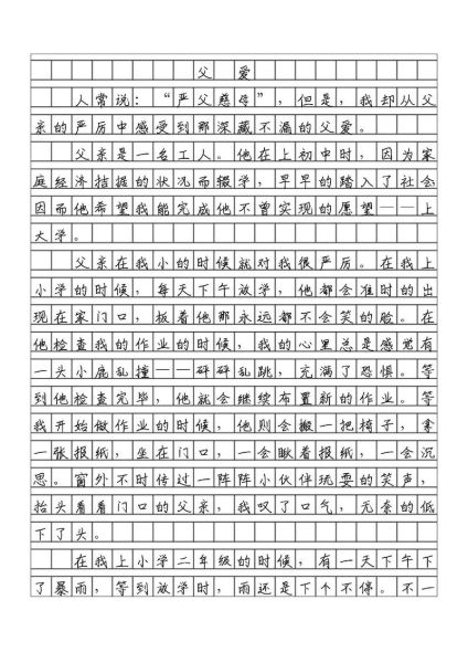 父爱是什么_父爱有哪些表现