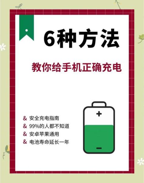 手机怎么正确充电_手机充电多久最好