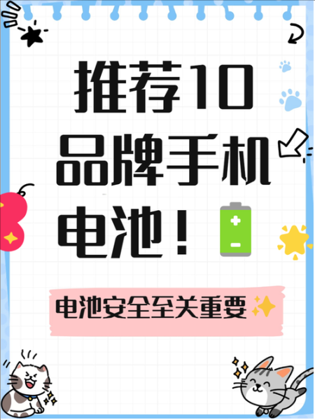 手机电池供应商哪家好_如何挑选靠谱厂家