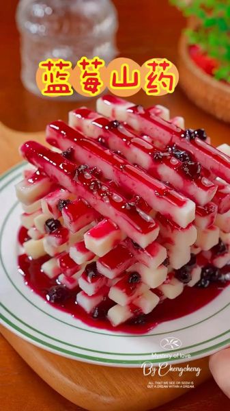 蓝莓山药怎么做_蓝莓山药的家常做法