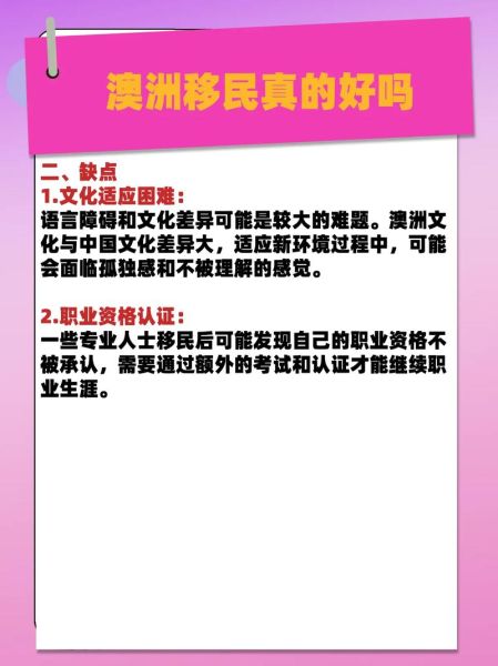 澳洲移民容易吗_如何提高成功率