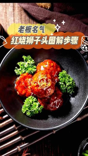 狮子头怎么做好吃_狮子头配料有哪些