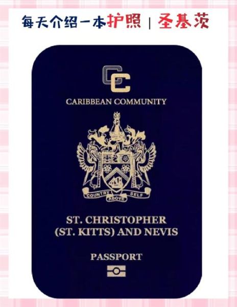 移民圣基茨怎么样_圣基茨护照优缺点