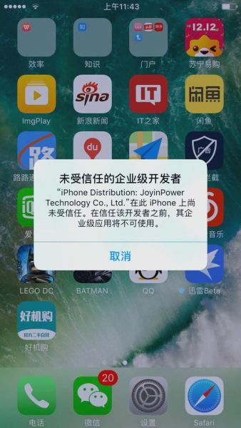 苹果手机怎么信任软件_苹果未受信任的企业级开发者怎么解决