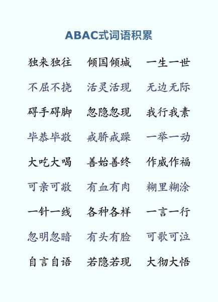 什么味道最能勾起回忆_ABAC词语如何写