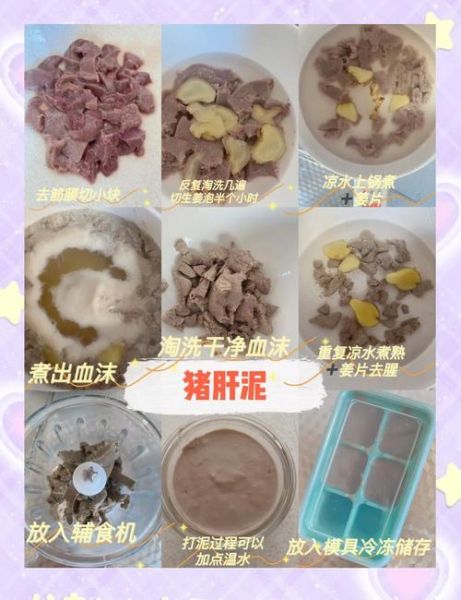 猪肝泥怎么做给6个月宝宝吃_婴儿辅食猪肝泥做法