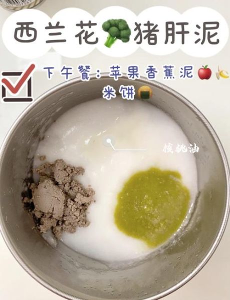 猪肝泥怎么做给6个月宝宝吃_婴儿辅食猪肝泥做法