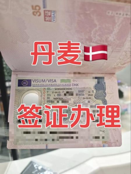 移民丹麦需要什么条件_丹麦绿卡申请流程