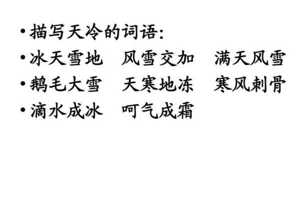 寒风搭配什么词语_寒风怎么形容更生动