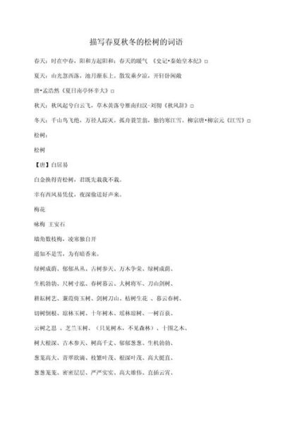 青松品质词语有哪些_青松象征什么精神