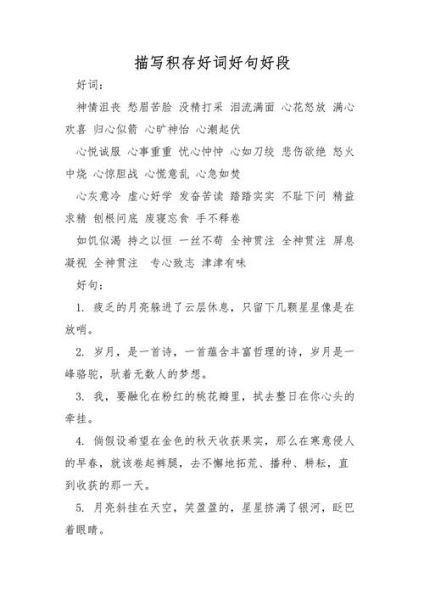 用很快写词语有哪些_小学生怎么快速积累好词好句