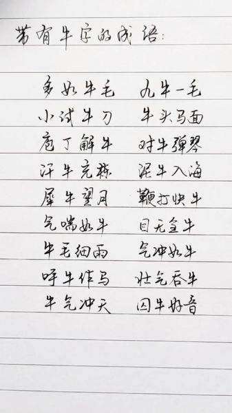 牛的品质词语有哪些_如何形容牛的精神