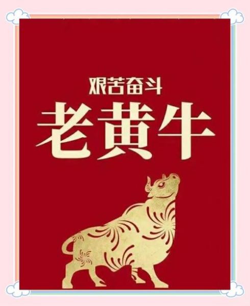 牛的品质词语有哪些_如何形容牛的精神