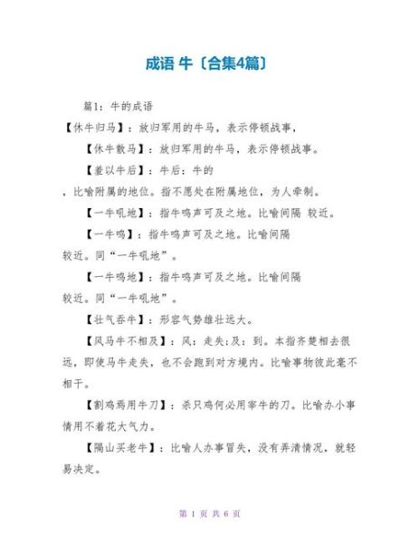 牛的品质词语有哪些_如何形容牛的精神
