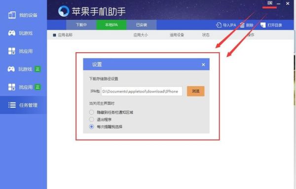 苹果手机助手怎么下载_苹果助手安全吗