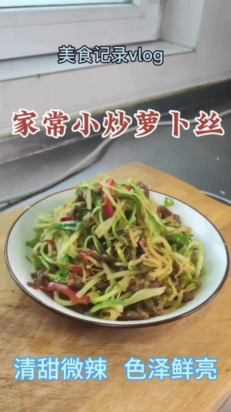 青萝卜怎么炒好吃又简单_青萝卜炒肉家常做法