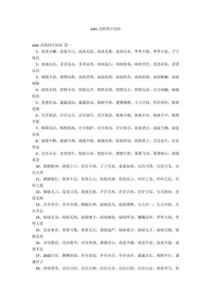 欣欣aabc式词语有哪些_怎么造句