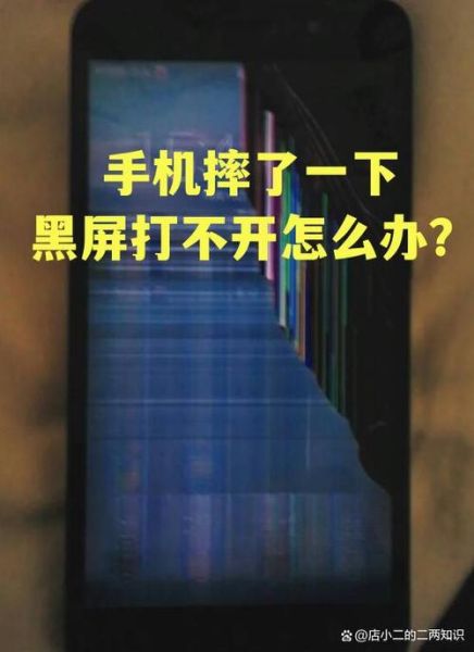 手机开不了机是怎么回事_手机突然黑屏无法开机怎么办