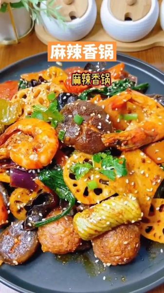 麻辣香锅怎么做才正宗_正宗麻辣香锅做法视频教程