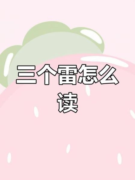 雷声音怎么形容_雷声音像什么