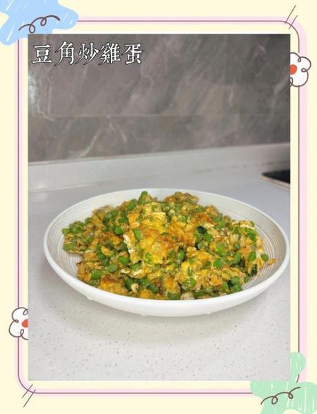 豇豆炒鸡蛋怎么做_豇豆炒鸡蛋需要焯水吗