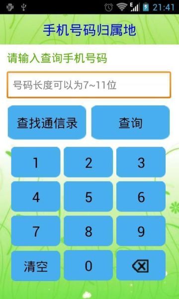 手机号怎么查归属地_手机号被标记了怎么办