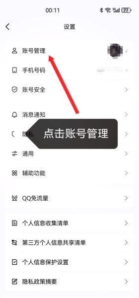 qq怎么换绑手机号_qq换绑手机号失败怎么办