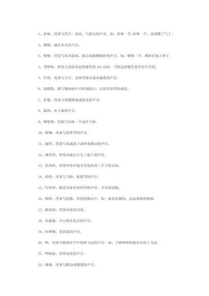 aaa词语声音的词语有哪些_怎么写