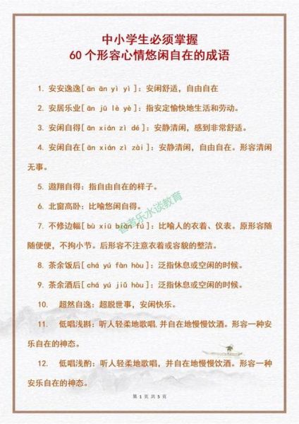 悠闲的补充词语有哪些_如何优雅地表达悠闲