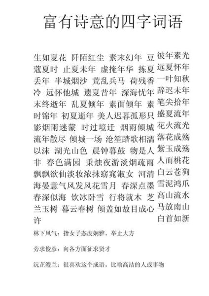 如诗如画的词语有哪些_如何用在作文里