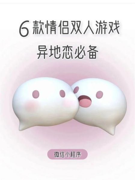 适合情侣玩的手机游戏有哪些_异地恋如何一起联机