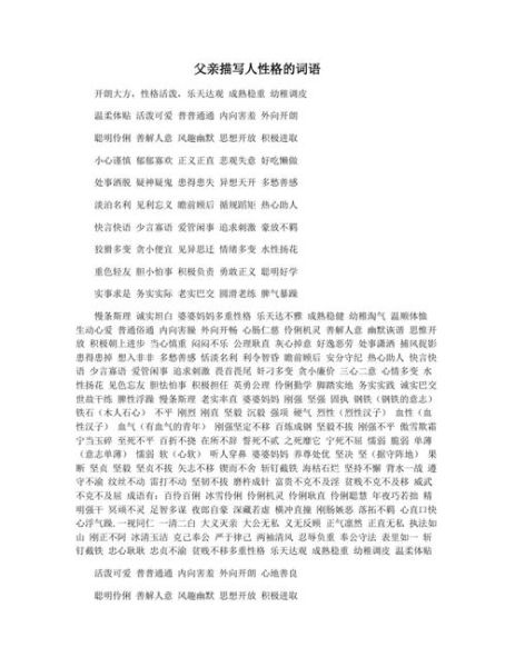 怎样描写人物外貌_外貌描写常用词语