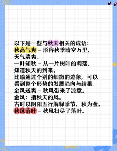 秋色四字词语有哪些_如何描写秋天景色