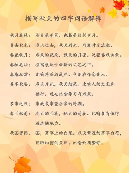 秋色四字词语有哪些_如何描写秋天景色